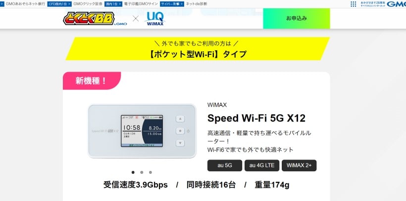 GMOとくとくBB WiMAXのポケットWi-Fi「Speed Wi-Fi 5G X12」