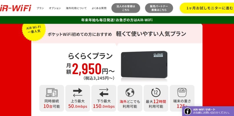 AIR Wi-FiのポケットWi-Fi「U3」
